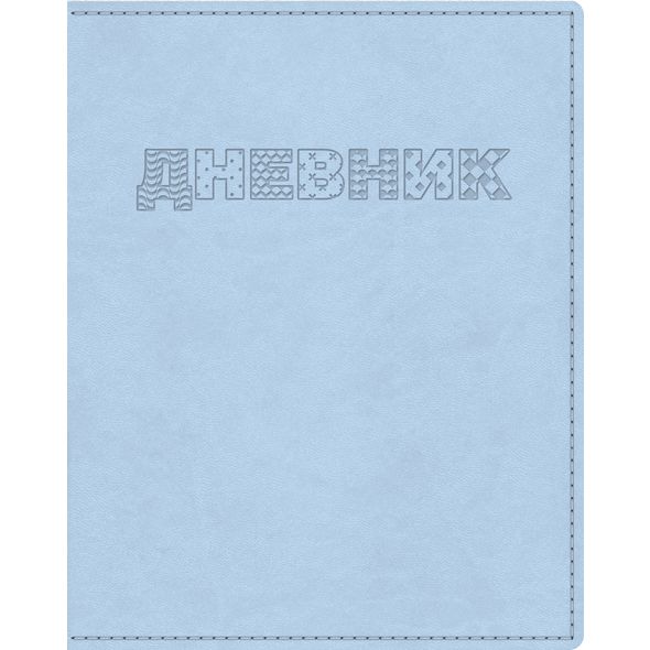 Дневник для 1-11кл. 48л А5ф Со справ.инф запечат. форзац Ляссе ЛАЙТ VIVELLA скругл.углы Термотиснение -Нежный- Голубой  в индив.упак. , 